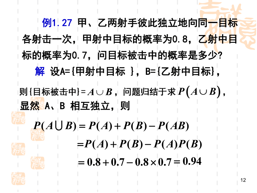 §1.6事件的独立性与伯努利概型 课件(共33张PPT)- 《概率论与数理统计》同步教学（重庆大学版）