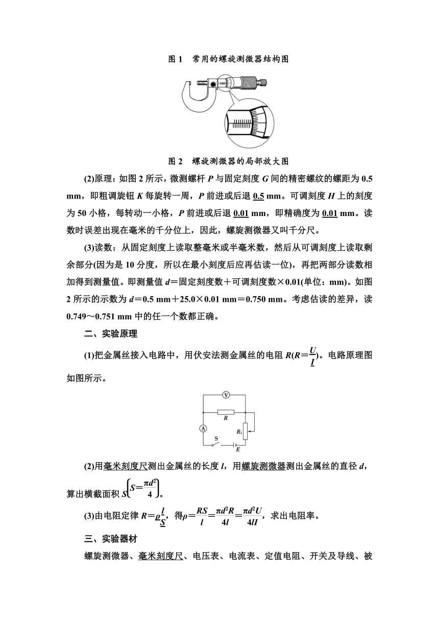 粤教版（2019）高中物理 必修第三册 第3章 第3节　测量金属丝的电阻率学案