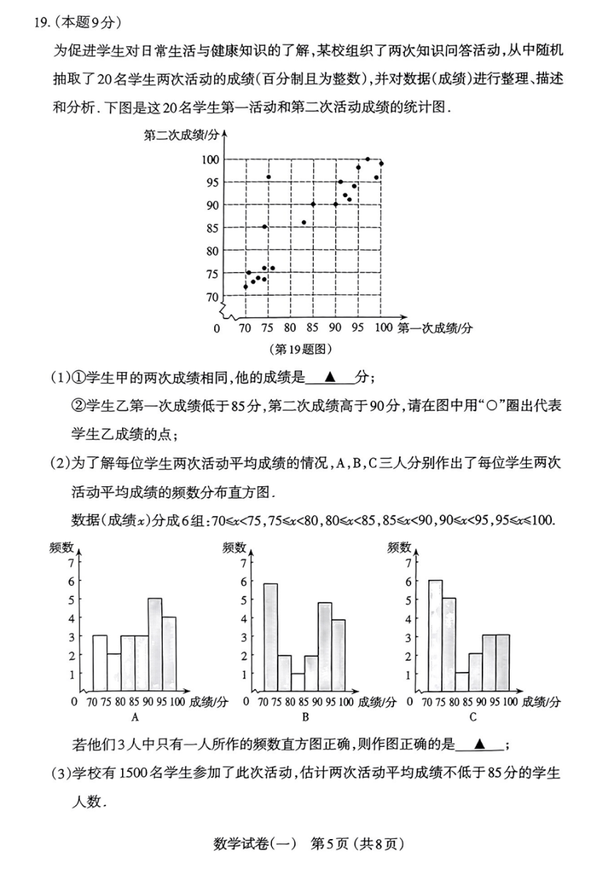 山西省太原市2023年初中学业水平模拟考试数学试卷（pdf、含答案）