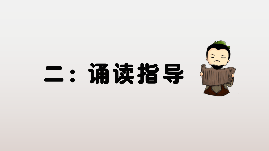 古诗词诵读《鹊桥仙》课件(共21张PPT) 2022-2023学年统编版高中语文必修上册