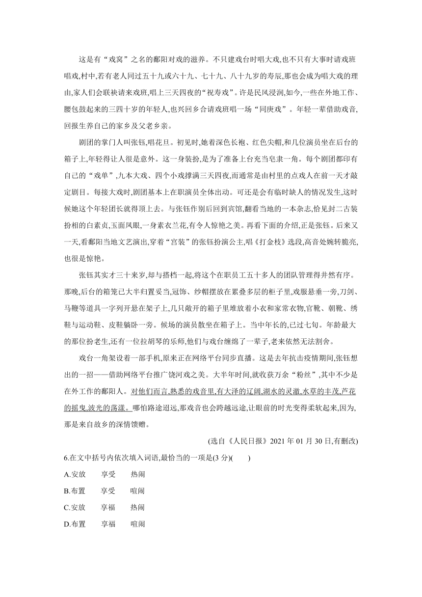 全国部编版语文八年级下册课课练：1　社　戏（含答案）