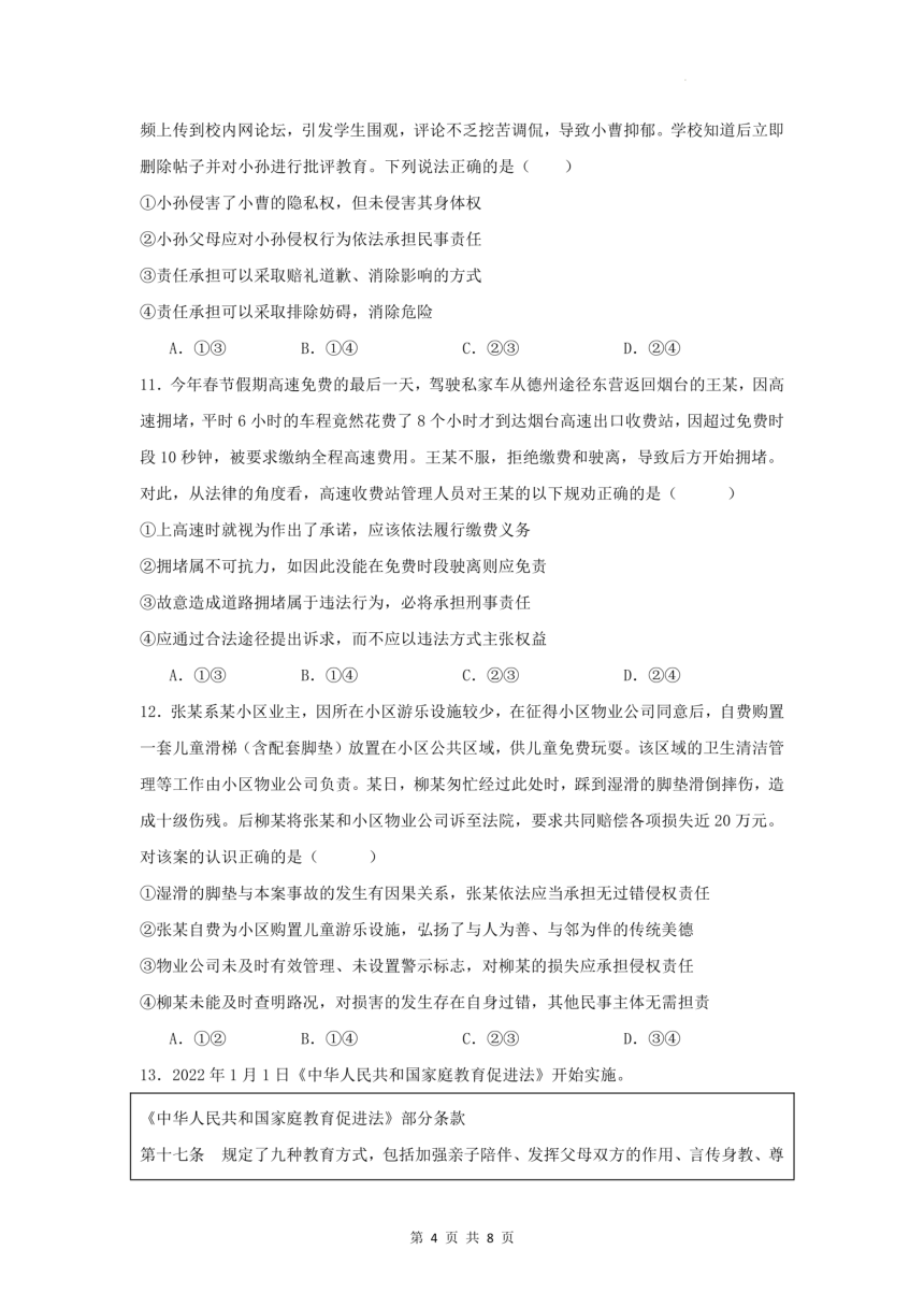 广东省广州市培英中学2023-2024学年下学期高二3月政治考试（PDF版 无答案）