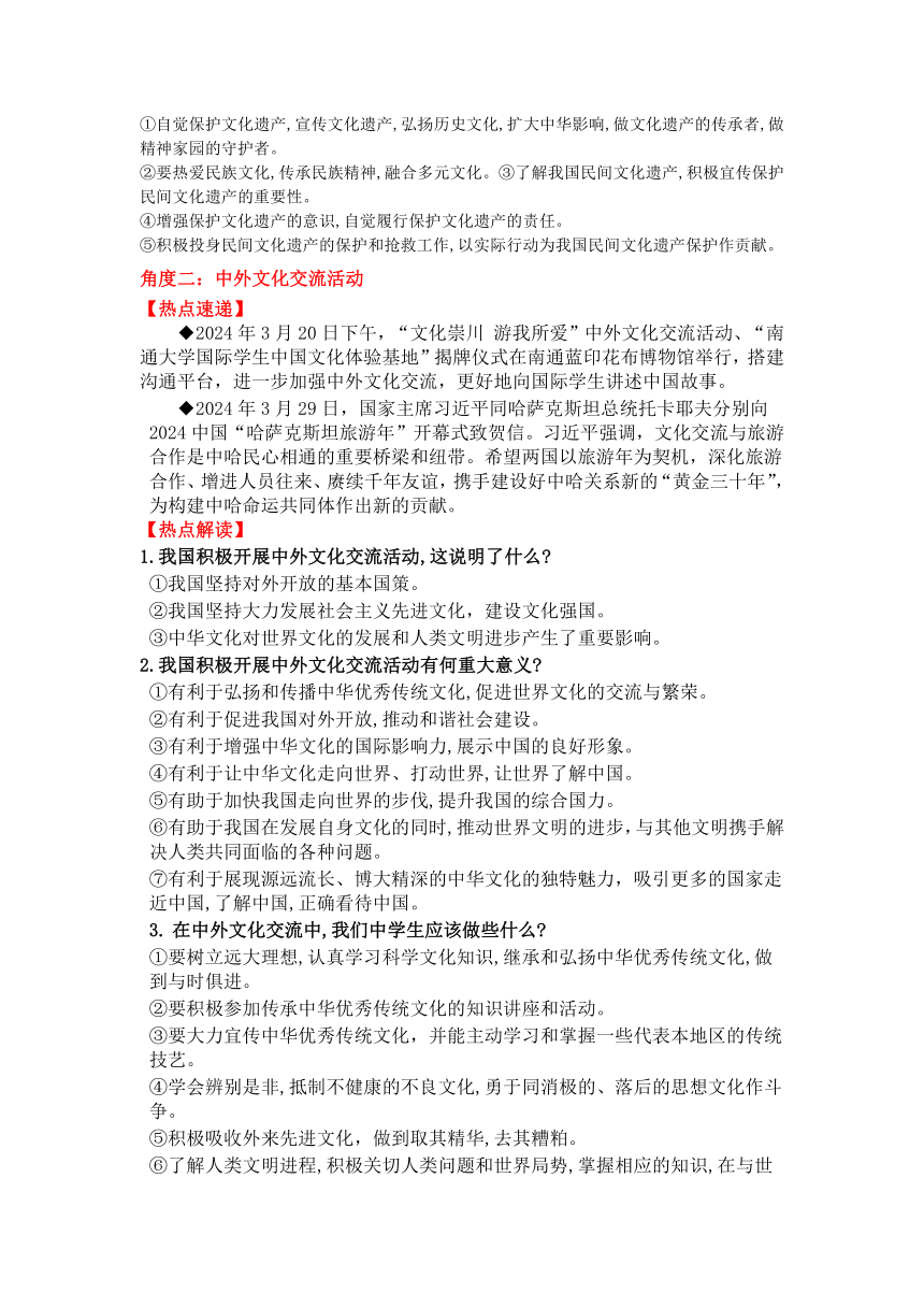 热点专题02：加强文化建设，厚植文化自信——2024年中考道德与法治热点专题复习学案