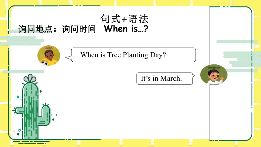 Unit 3 My school calendar知识点复习课件(共26张PPT)