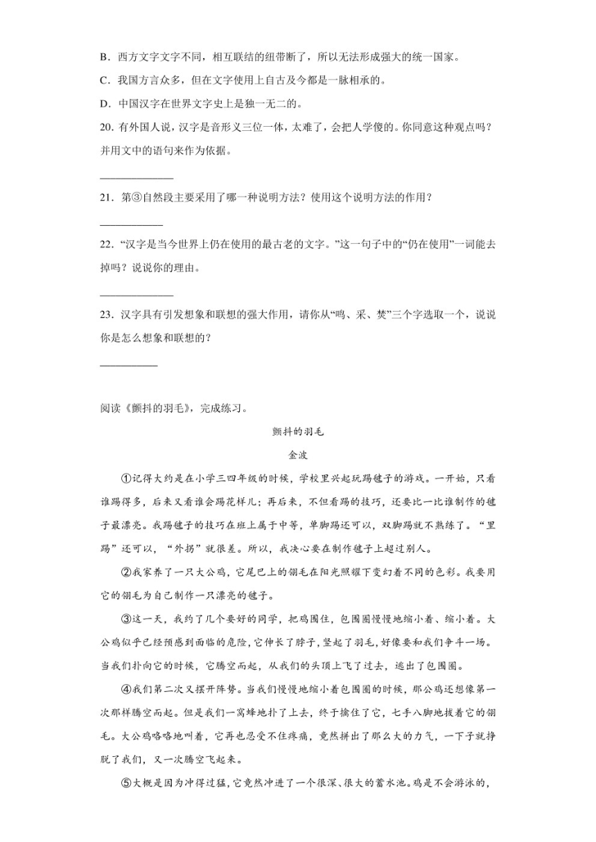 福建省福州市福清市2022-2023学年五年级下册期中考试语文试卷（PDF版，含答案）