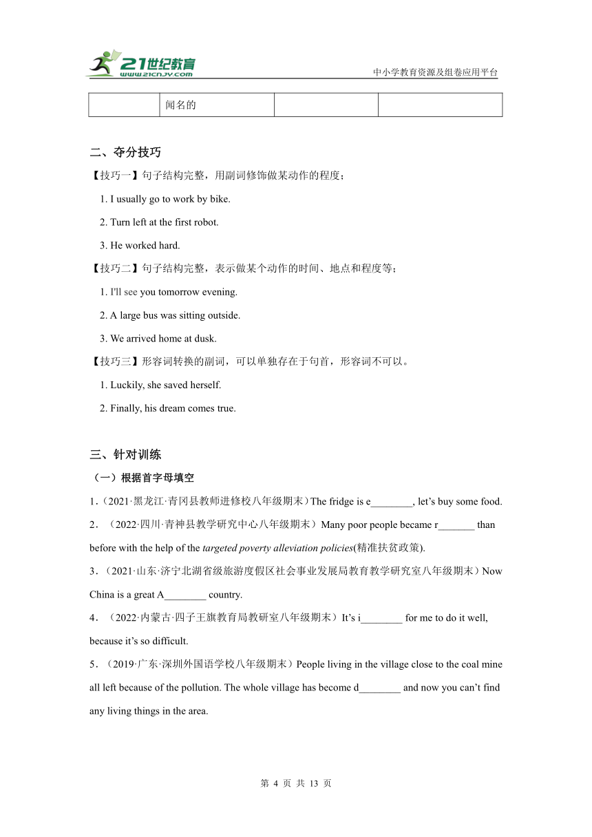 牛津译林八年级下学期英语期末复习学案 专题03 八下形容词的变化规则（夺分技巧+针对题型）