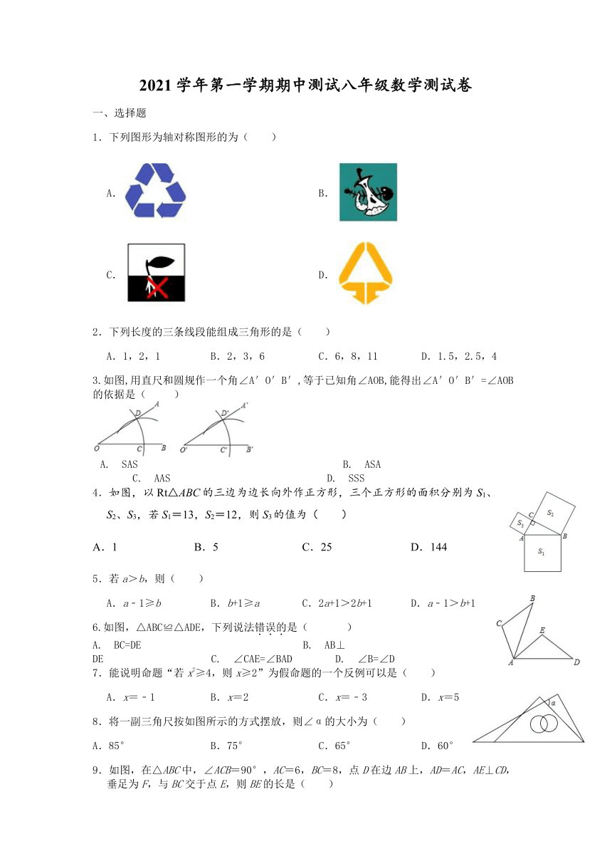 浙江省宁波市北仑区2021-2022学年八年级上学期期中测试 数学试卷(word版含答案)