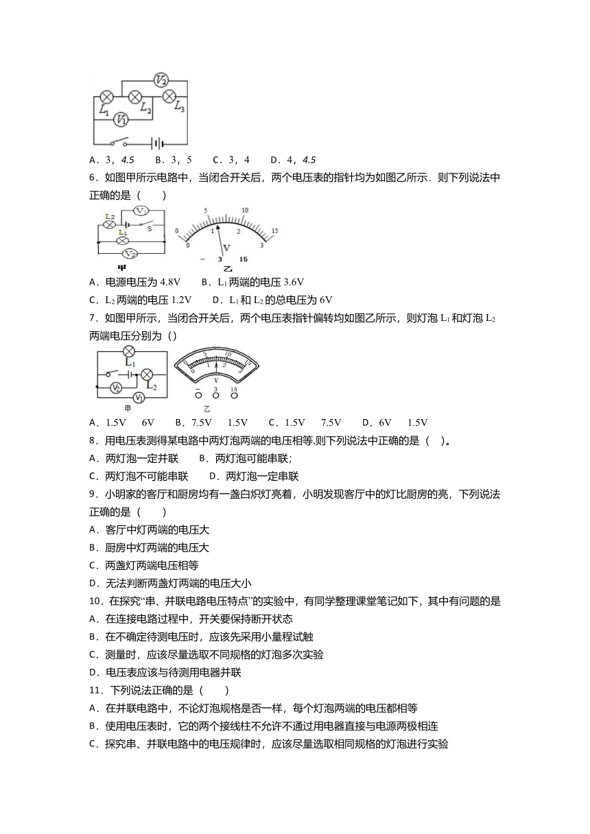 2020-2021学年度沪粤版九年级物理上册一课一测——13.6探究串、并联电路中的电压 含答案