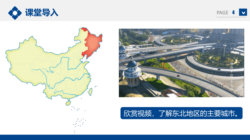 6.2 东北地区的人口与城市分布-2022-2023学年八年级地理下册同步精品课件（湘教版）（共27张PPT）