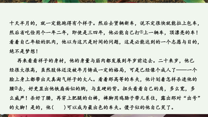 （安徽省）语文中考专题一  名著阅读 课件（91张PPT）