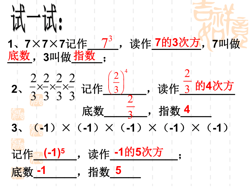 苏科版七年级上册2.7 有理数的乘方（1）课件（共20张ppt）