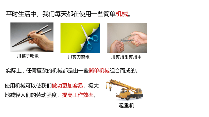 3.4 简单机械 第一课时（课件 15张PPT)