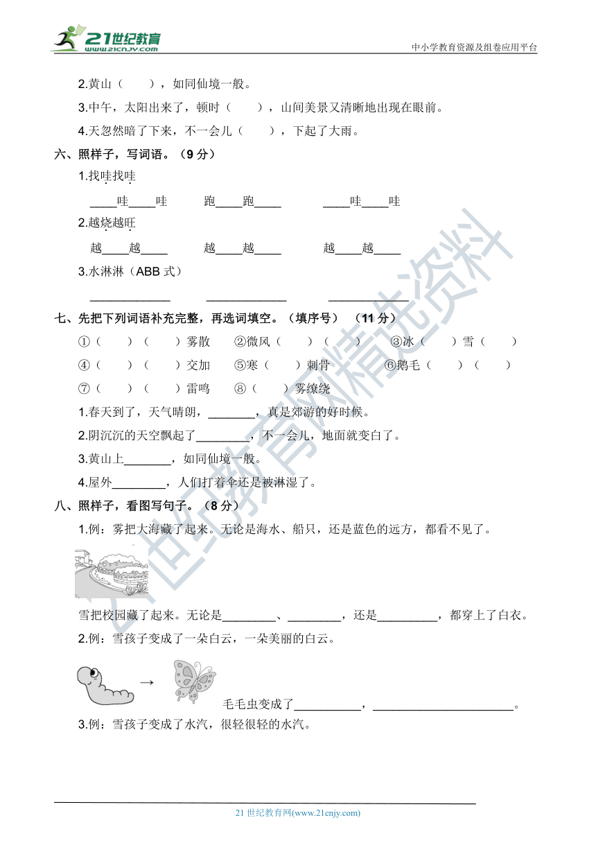 人教部编版二年级语文上册 第七单元 基础知识过关卷【含答案及例文】