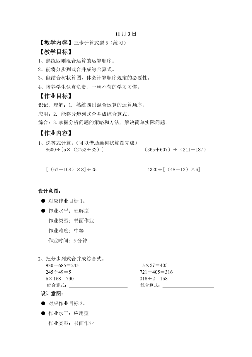 沪教版 四年级数学上册 ”双减“11月3日 作业设计（无答案）