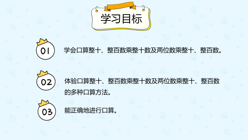 人教版三年级数学下册 4.1.2 两位数乘整十、整百数的口算 课件（共20张PPT）