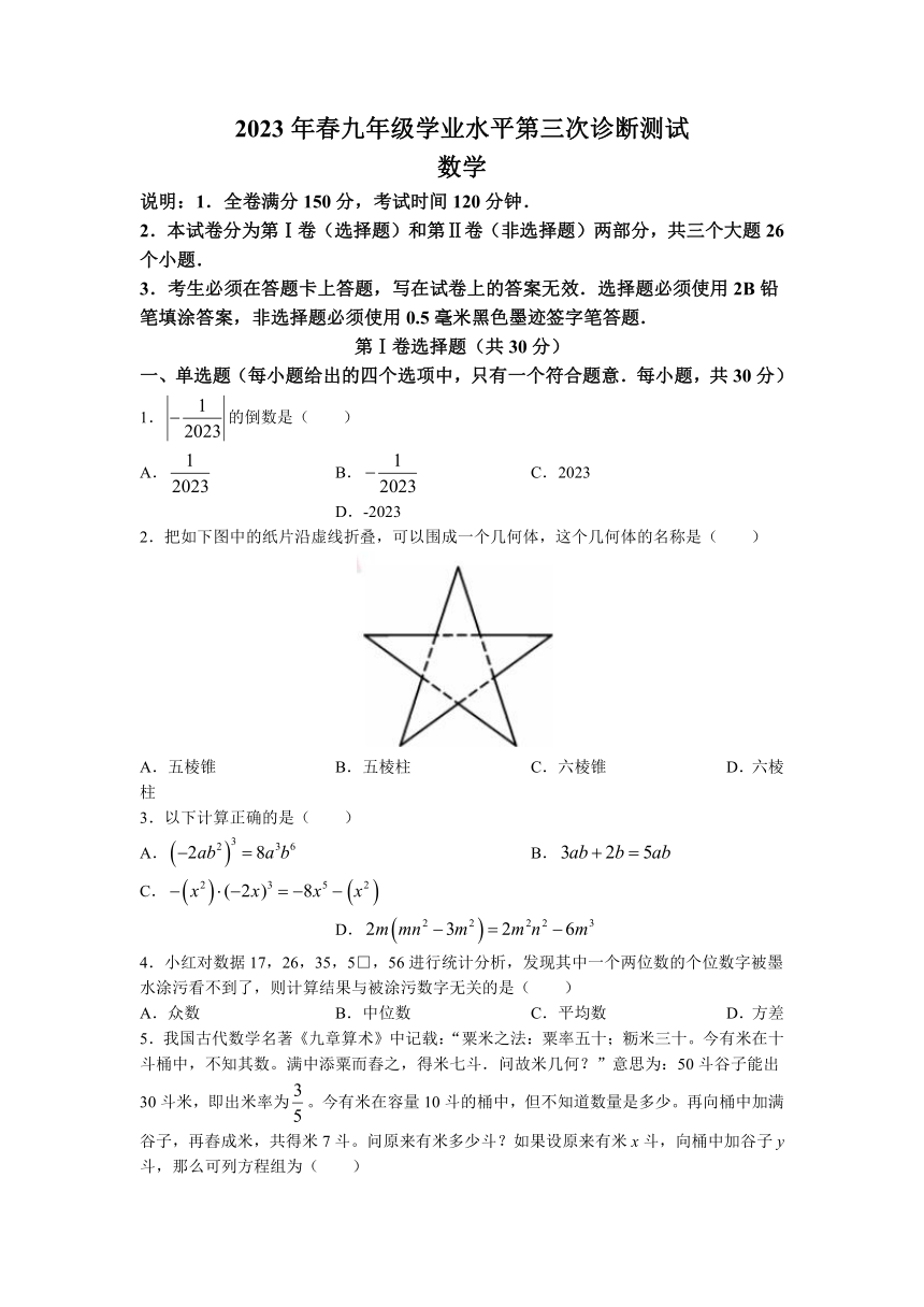 2023年四川省广元市中考三模数学试题（含答案）