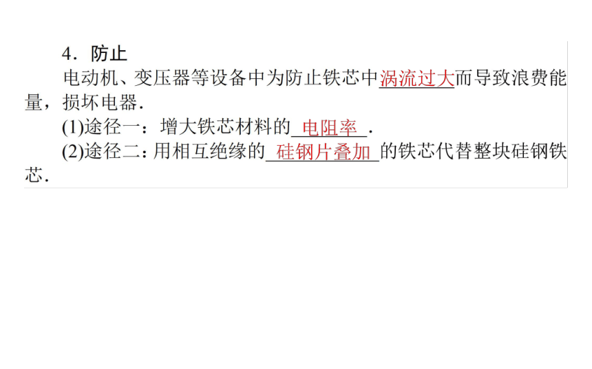 人教版（2019）高中物理 选择性必修第二册 2.3 涡流、电磁阻尼和电磁驱动课件