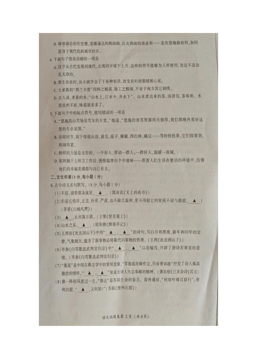 2023年湖北省恩施州市中考语文真题（图片版含答案）