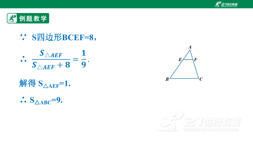 3.4.2相似三角形的性质（2）课件(共22张PPT)