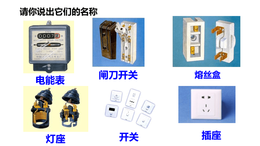 6.2 电能的量度(家庭电路和安全用电) (课件 29张PPT)