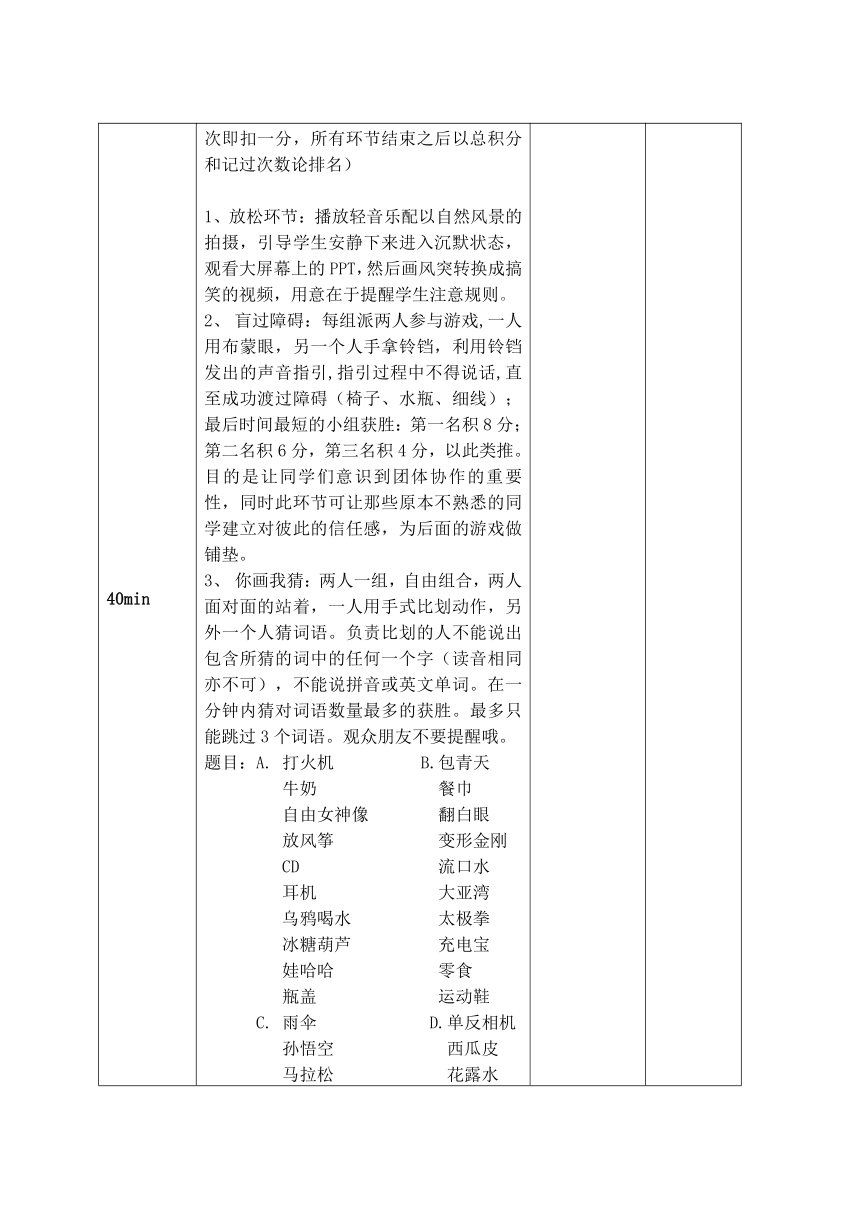 《沉默派对》主题班会教学设计（表格式）