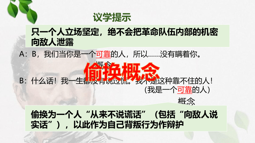 2.2 逻辑思维的基本要求课件（27张PPT）-2023-2024学年高中政治统编版选择性必修三逻辑与思维