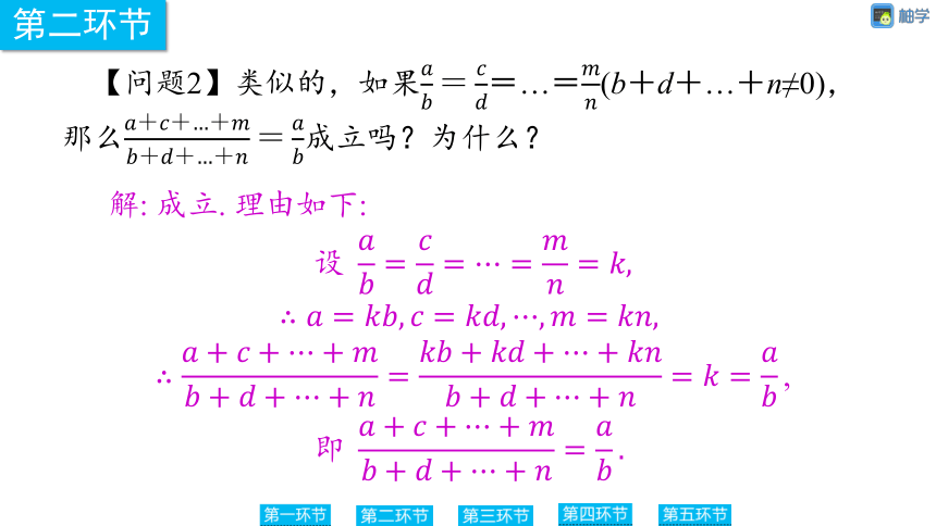 【慧学智评】北师大版九上数学 4-2 成比例线段2 同步授课课件