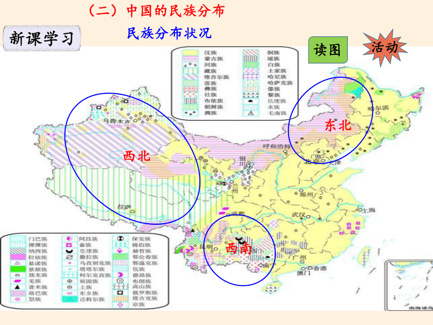 中图版地理七年级上册 第二章 第三节 多民族的国家 课件（共25张PPT）