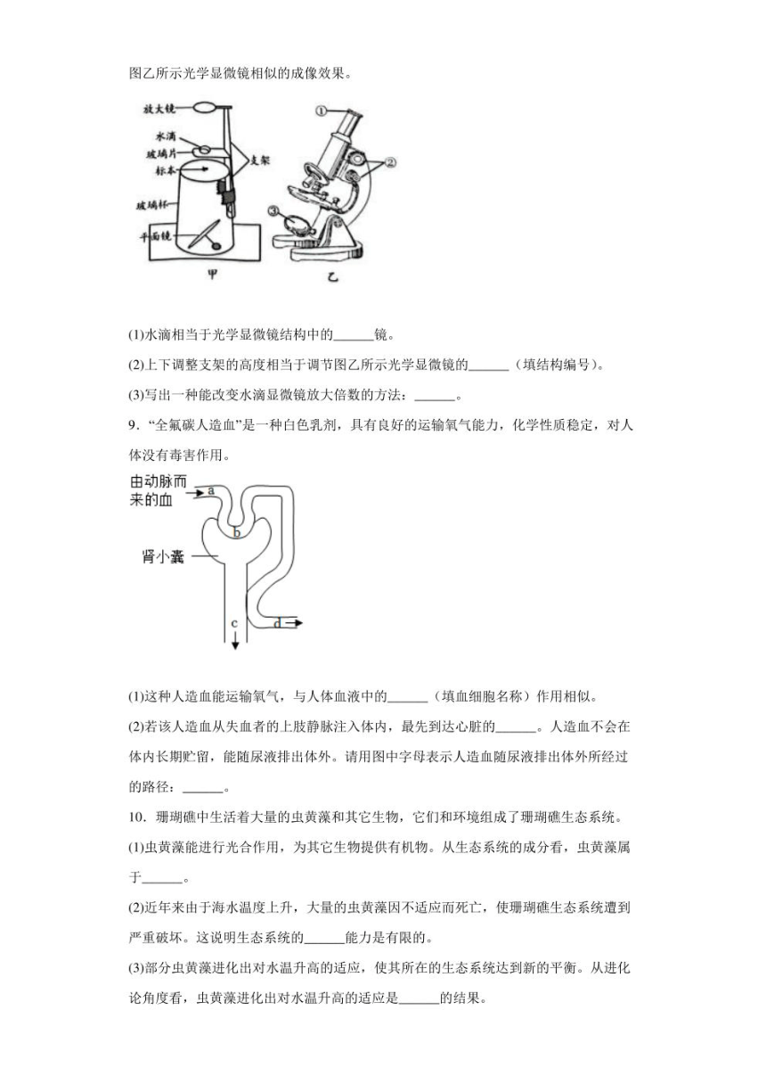 2022年浙江省台州市中考生物试卷（PDF版含解析）