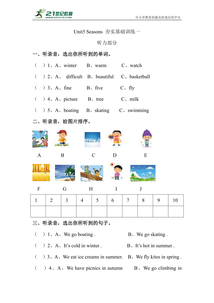 Unit5 Seasons 夯实基础训练一（含答案）