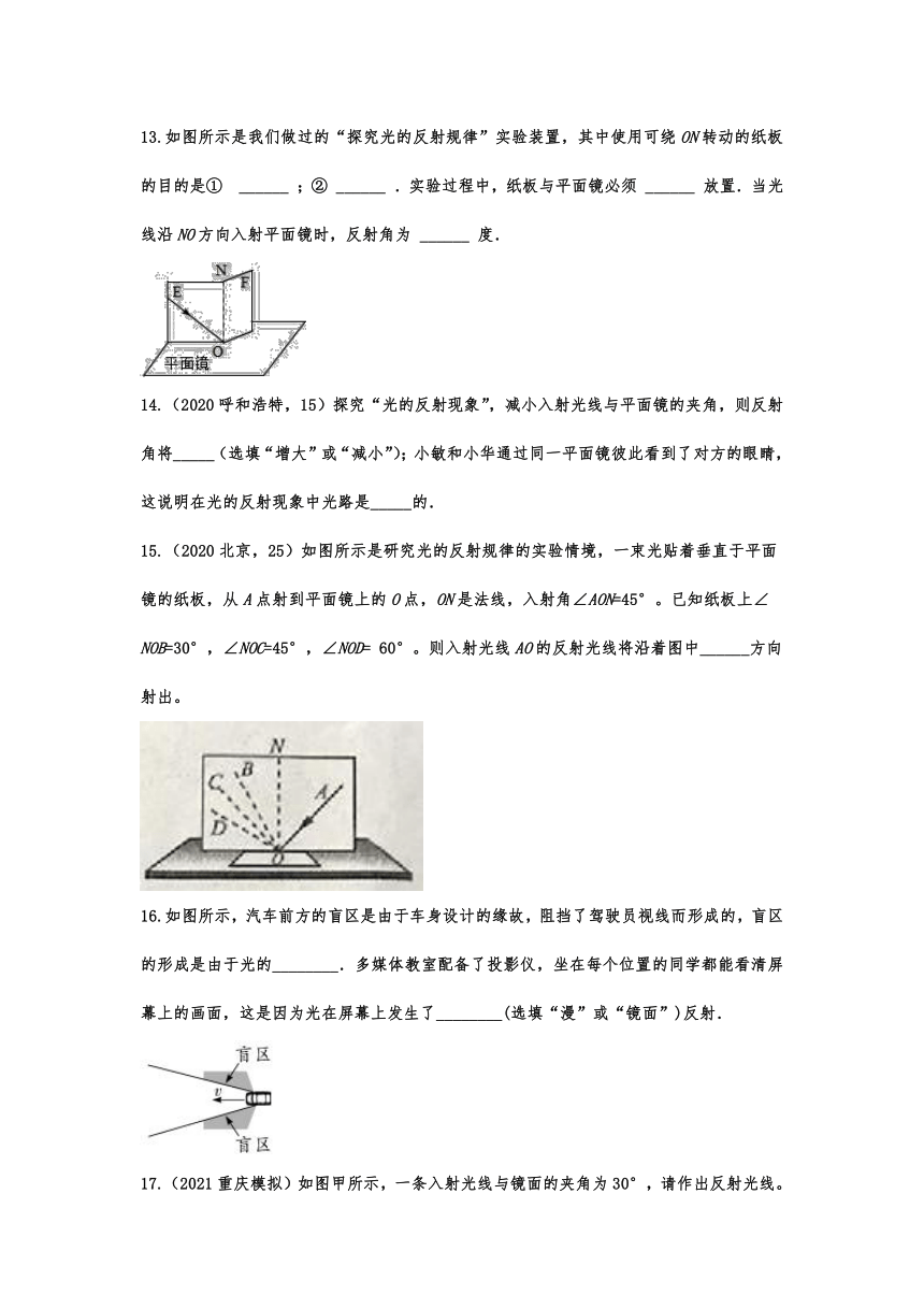 4.2光的反射随堂达标训练  2021-2022学年人教版初中物理八年级上册（含答案）