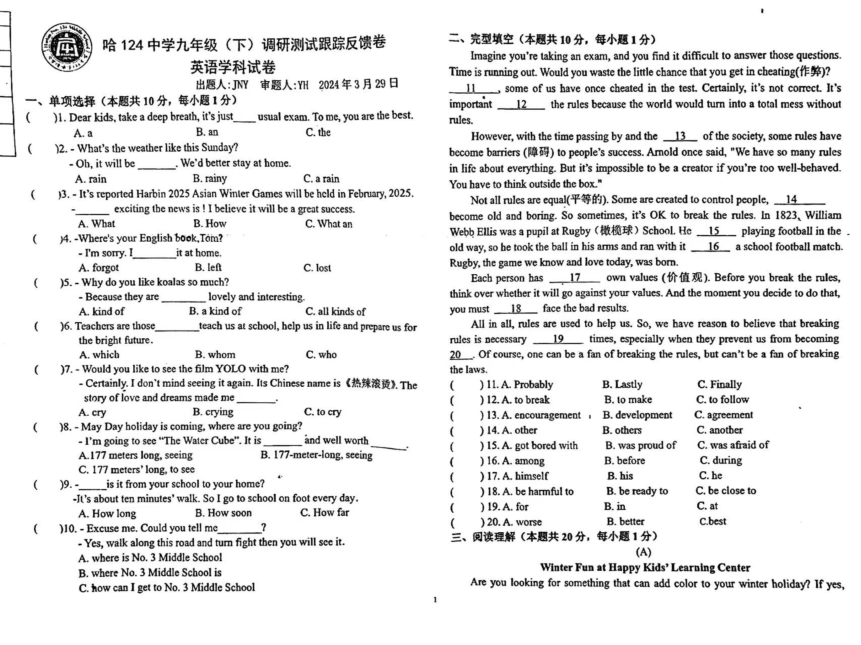 2024年黑龙江省哈尔滨市第一二四中学校九年级下学期一模英语试题（PDF版，含答案）