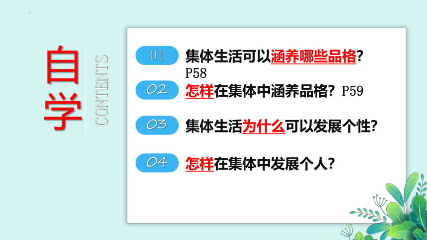 6.2 集体生活成就我 课件(共20张PPT)-2023-2024学年统编版道德与法治七年级下册