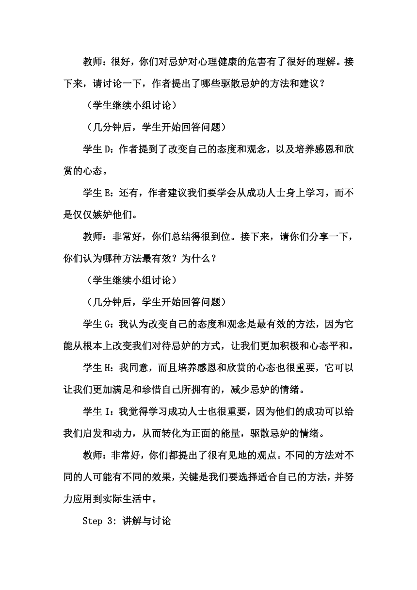 《第十五课 驱散忌妒的阴云》教学设计