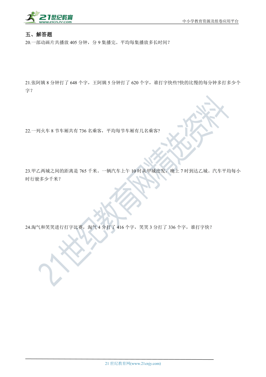 西师大版数学三下3.1三位数除以一位数 一课一练（含解析）