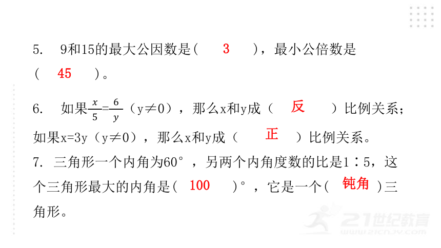 2022年小升初数学总复习（通用版）综合自测卷（五）课件（28张PPT)