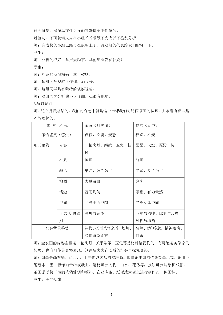 湘教版高中美术选修：美术鉴赏 第三单元  第一课   追寻美术家的视线（教案）