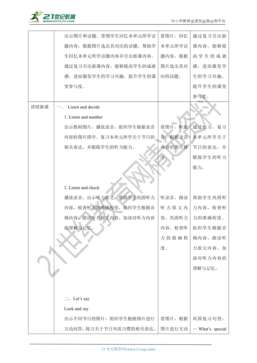 【核心素养目标】 Unit 5 Is May Day a holiday？Lesson 18教案