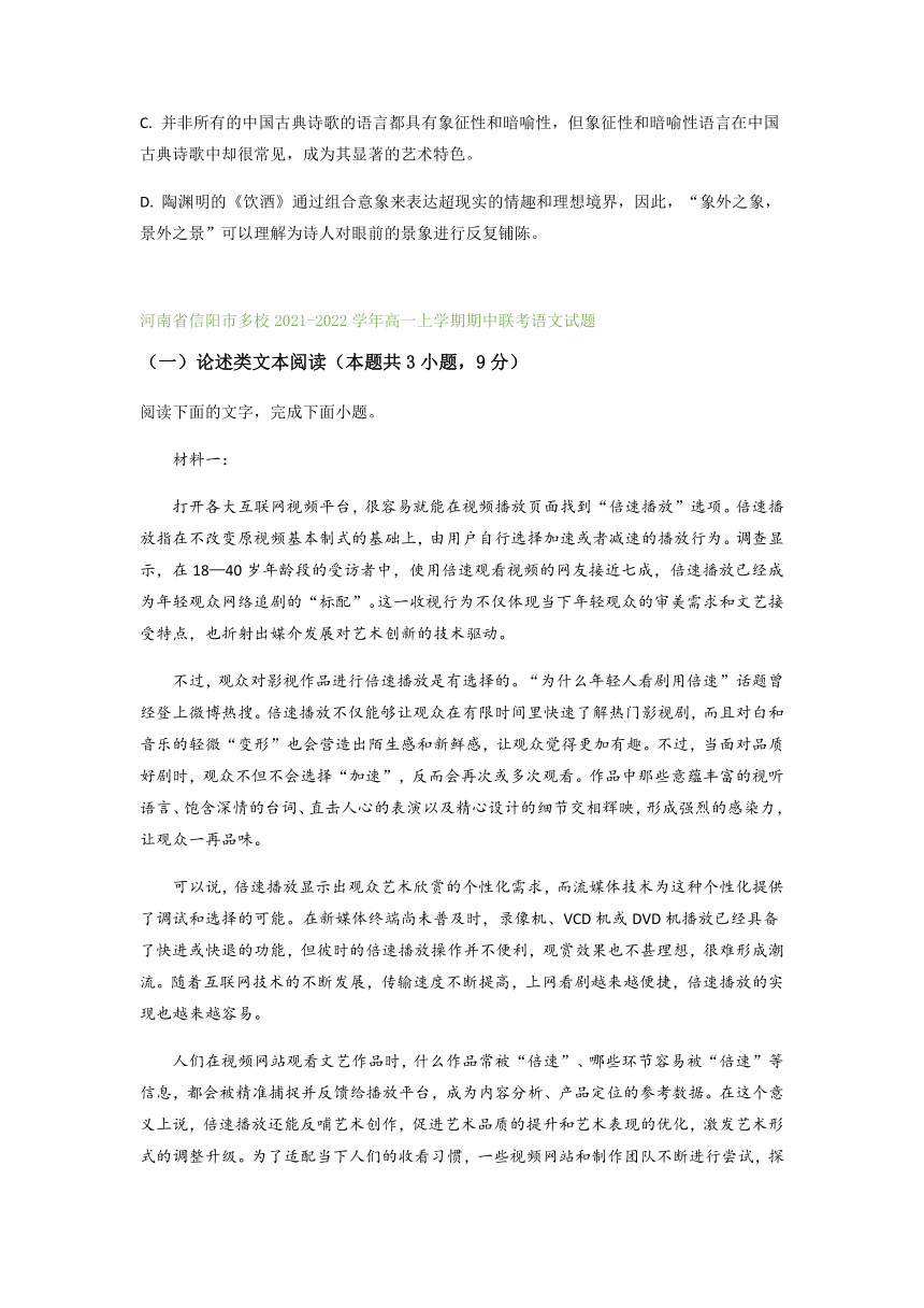 河南省部分地区2021-2022学年高一上学期期中语文试题精选汇编：论述类文本阅读专题（含答案）