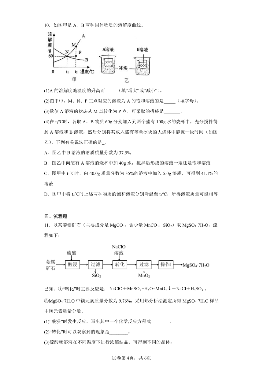 2023年湖北省武汉市江夏区中考三模化学试题（含答案）