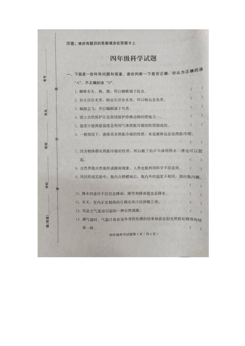 山东省潍坊市诸城市2022-2023学年四年级上学期期末科学试题（图片版无答案）