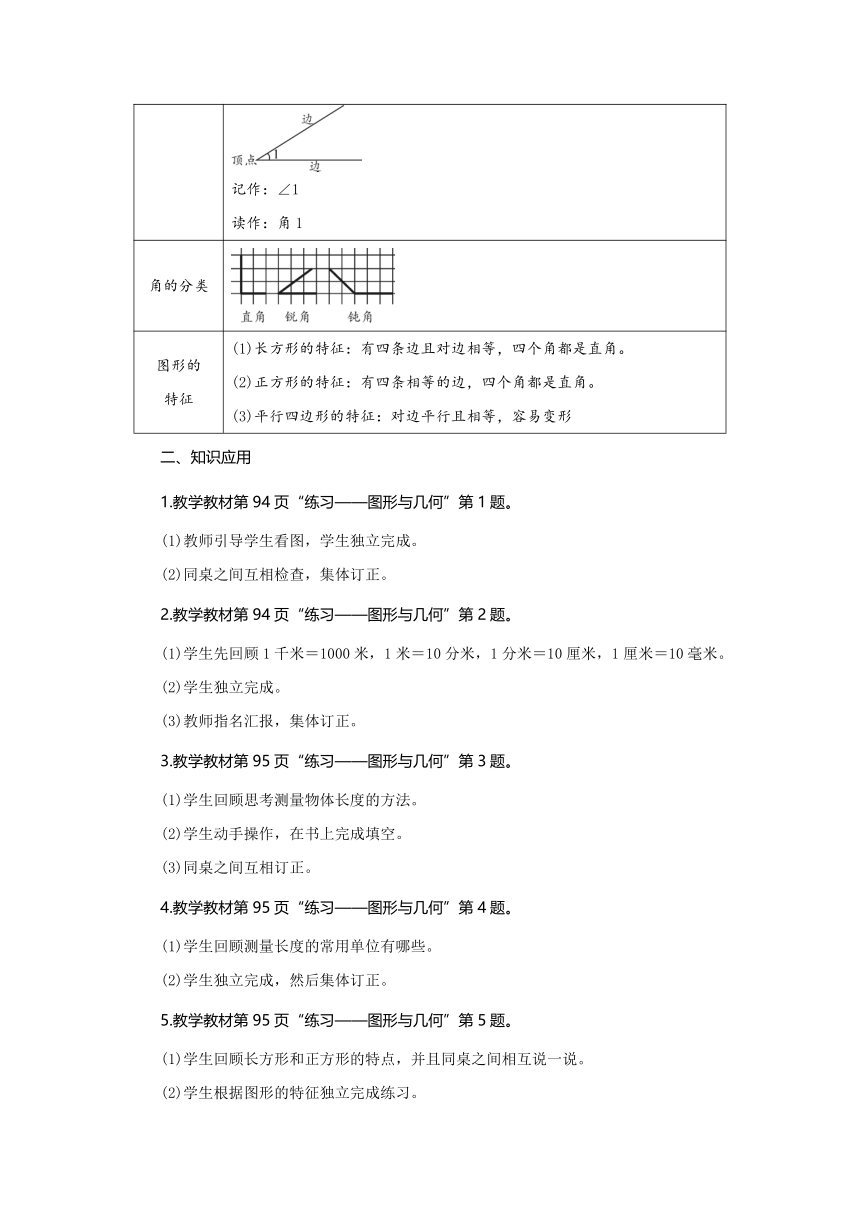 北师大版数学二年级下册 总复习  第4课时　图形与几何教案