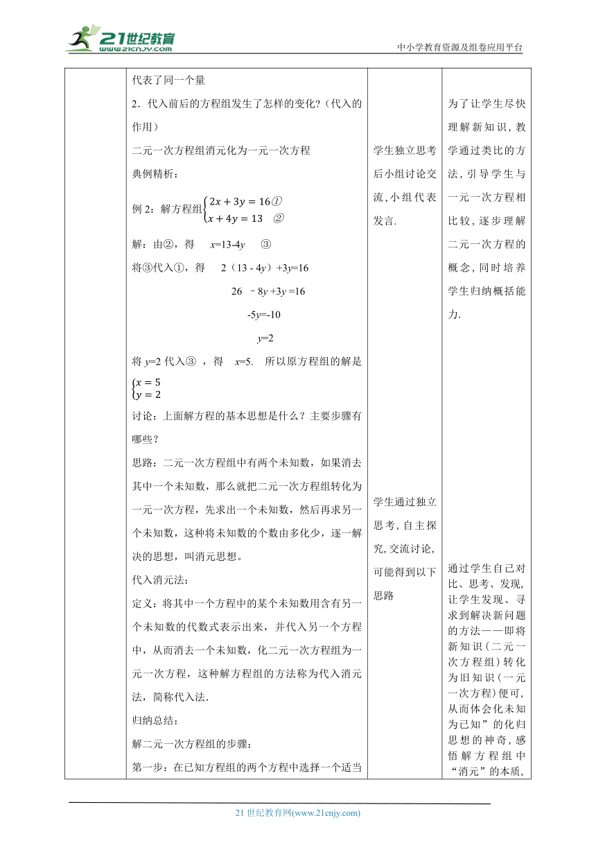 【核心素养目标】5.2.1求解二元一次方程 教学设计