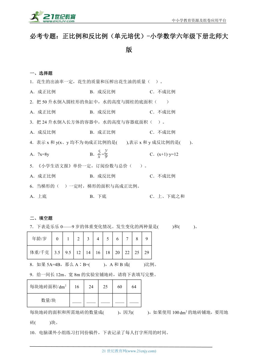 必考专题：正比例和反比例（单元培优）小学数学六年级下册北师大版（含答案）