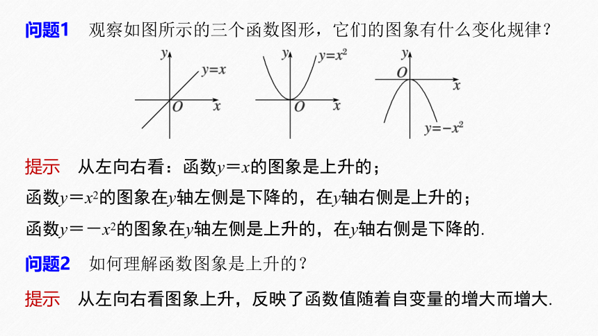 第三章 3.2.1 单调性与最大(小)值(1)高中数学人教A版必修一 课件（共25张PPT）