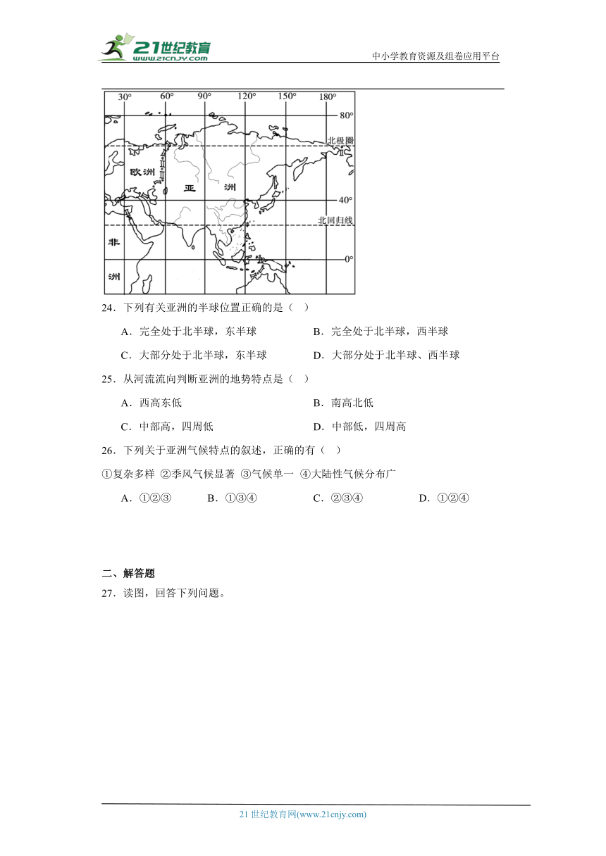 第六章 我们生活的大洲——亚洲综合训练-七年级地理下册（人教版）