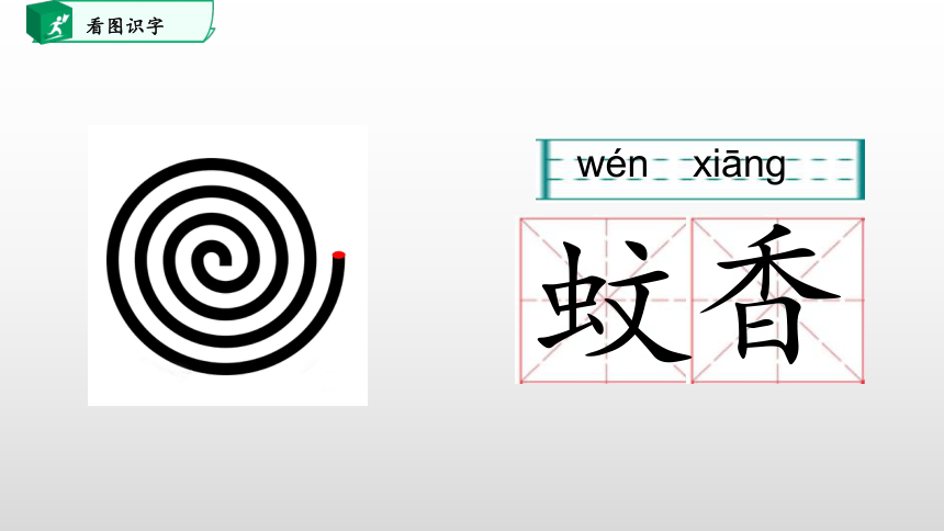 统编版一下语文园地六 课件(共35张PPT)