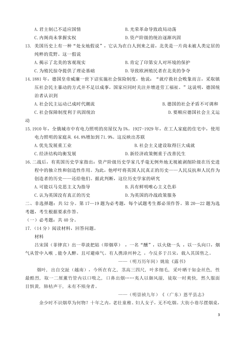 广东省汕头市金山中学2021届高三历史下学期第三次模拟考试试题word 版含答案