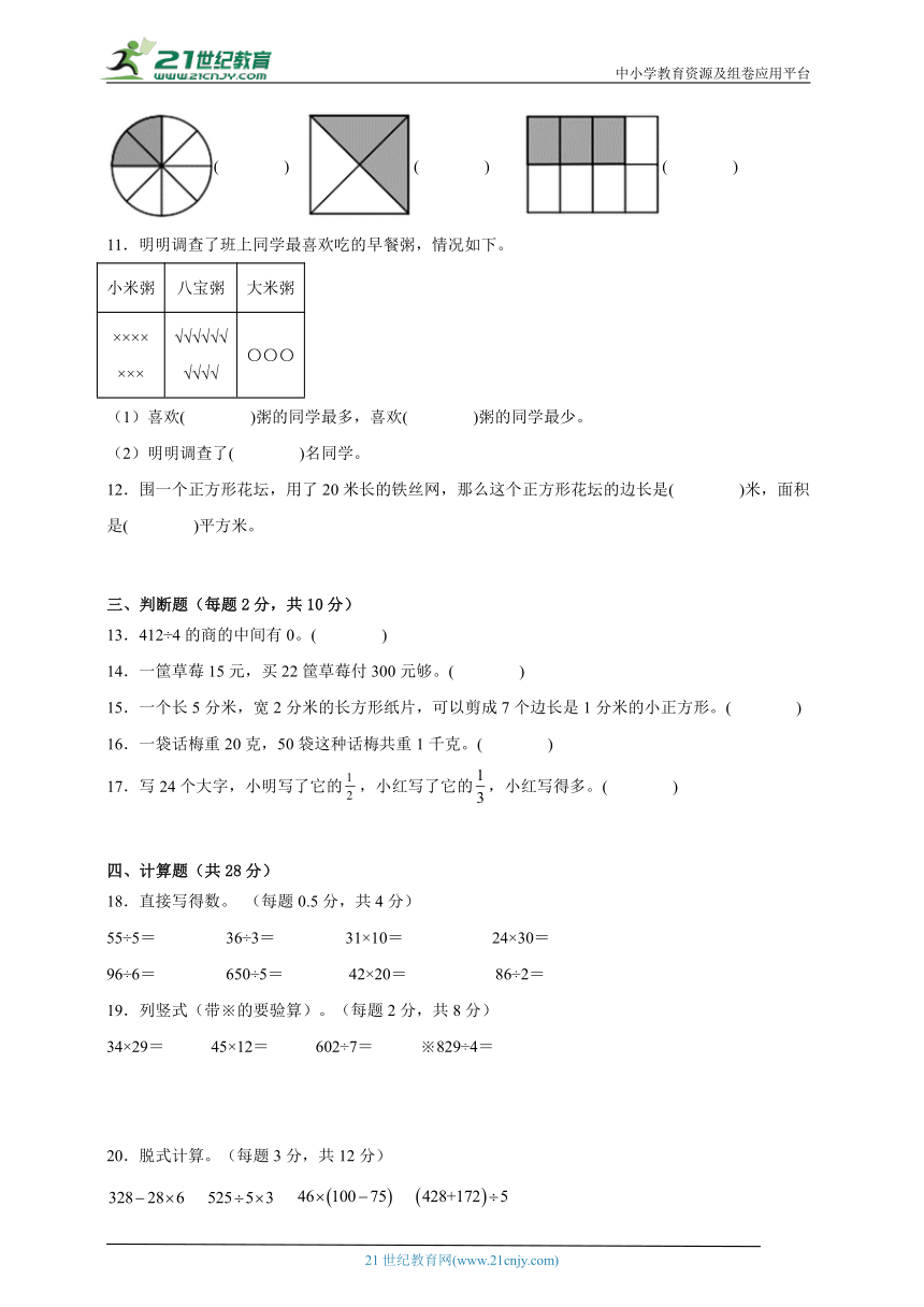 期末综合特训卷（综合训练）-小学数学三年级下册北师大版（含答案）