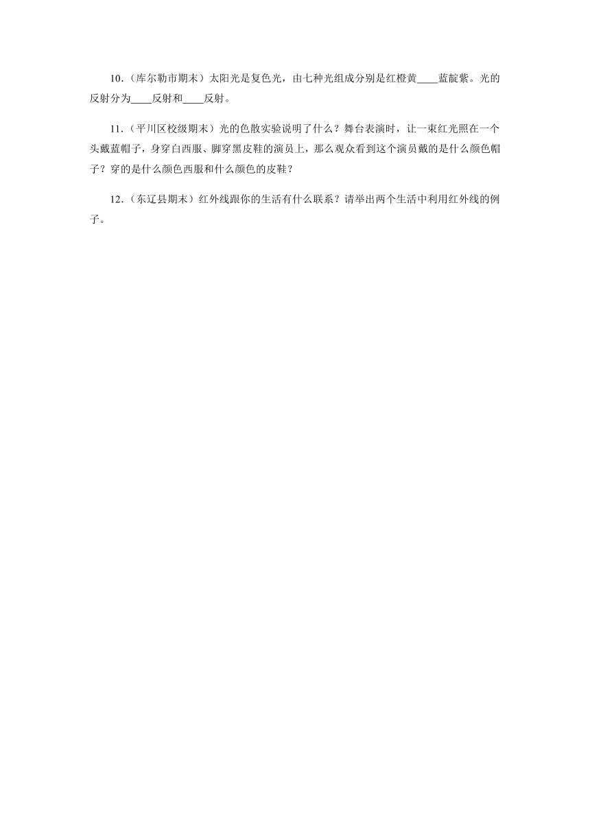 4.5光的色散 课后练习 2021-2022学年人教版物理八年级上册（含答案）